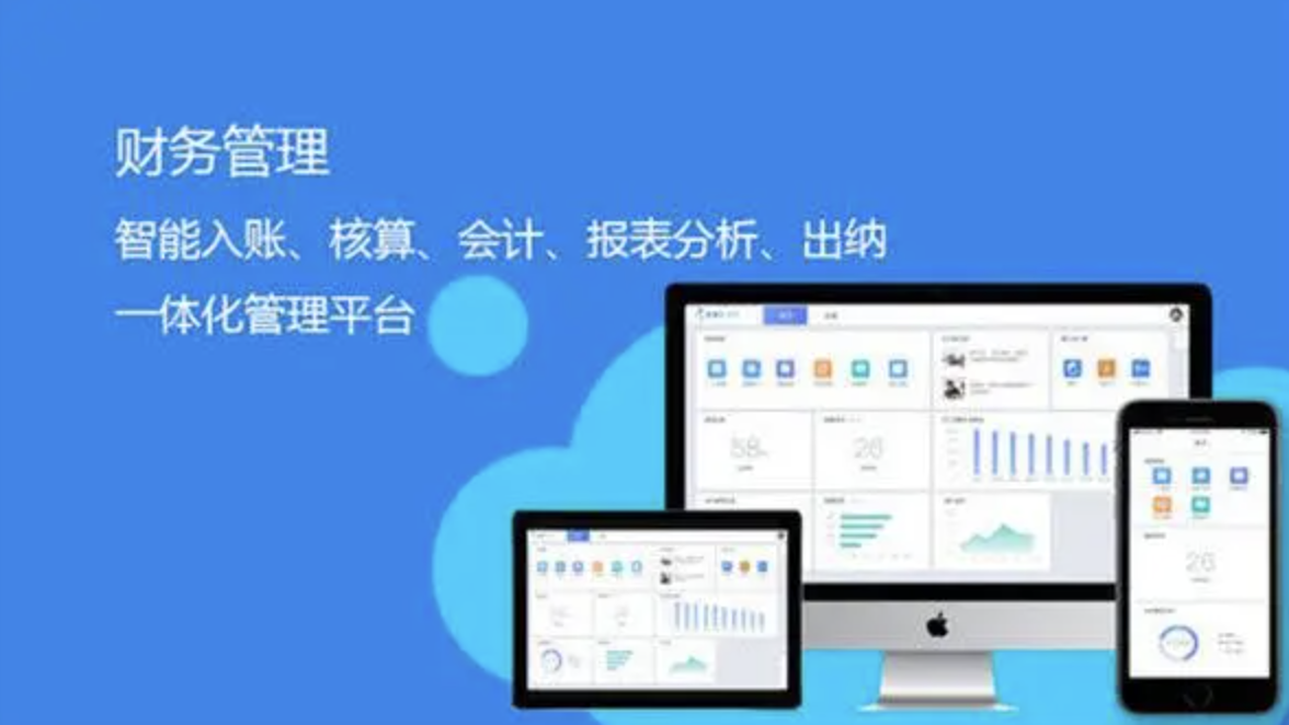 濟南財務軟件 濟南財務軟件