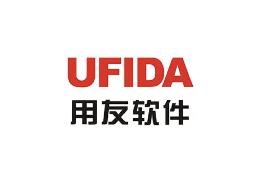 濟(jì)南用友軟件 濟(jì)南用友軟件