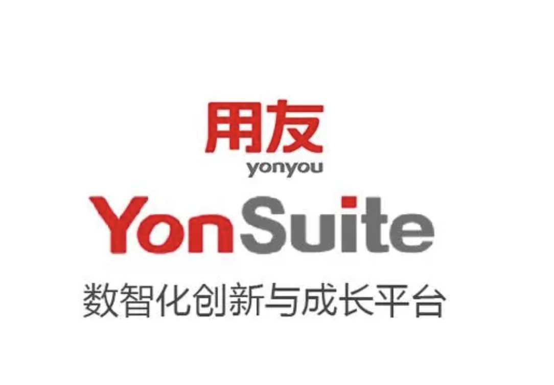 山東用友軟件 山東用友軟件