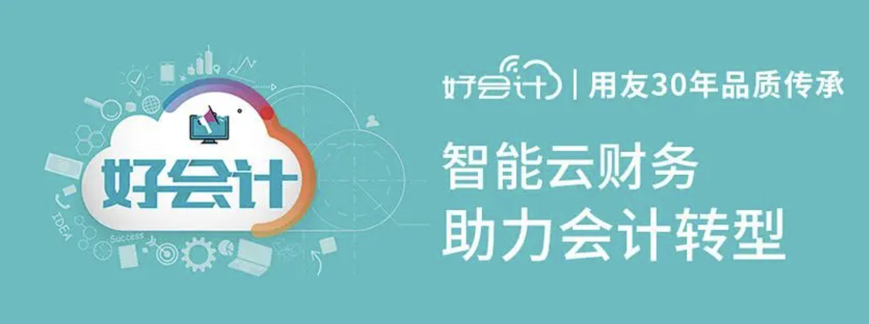 用友財務軟件 用友財務軟件