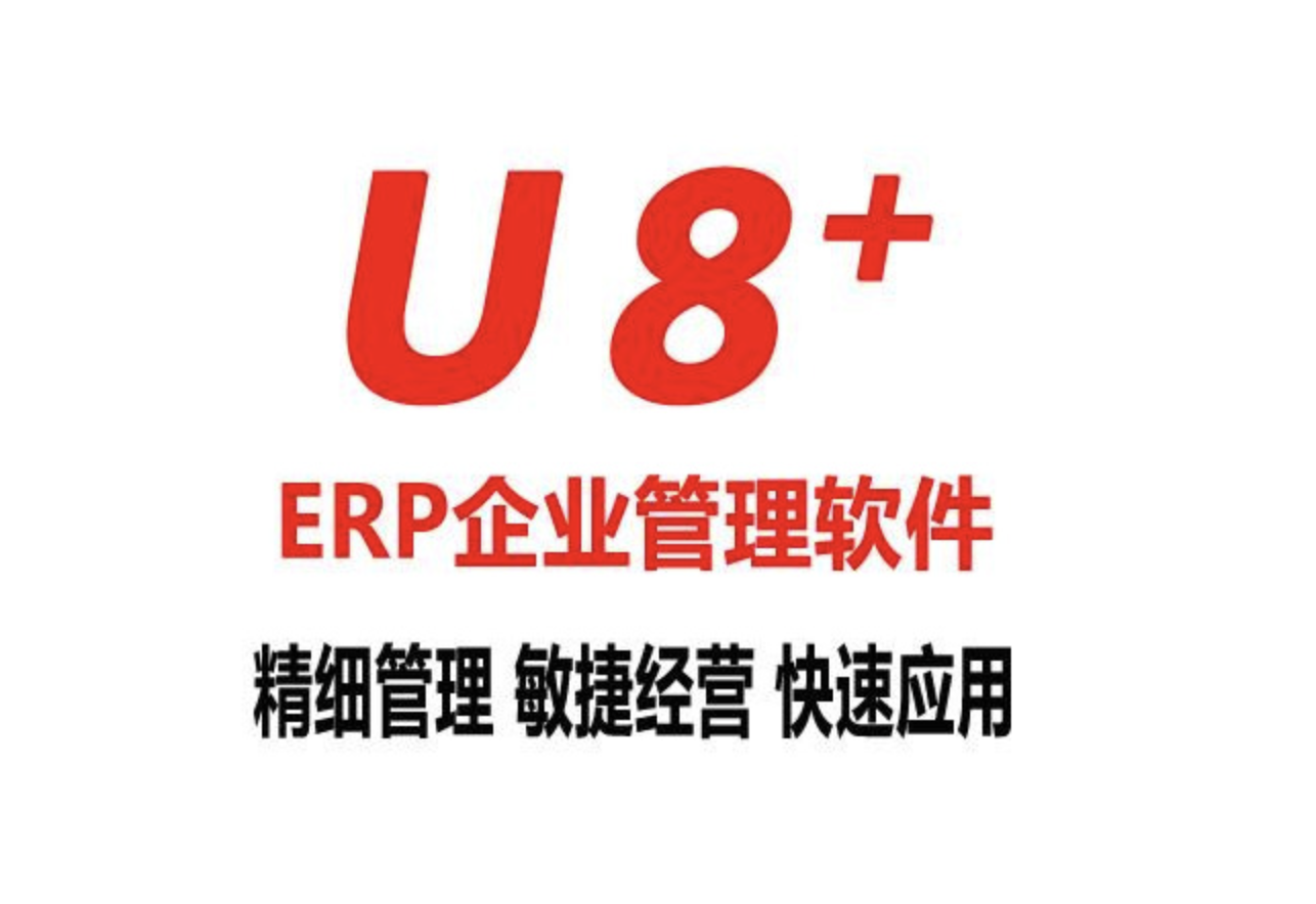 山東用友軟件 山東用友軟件