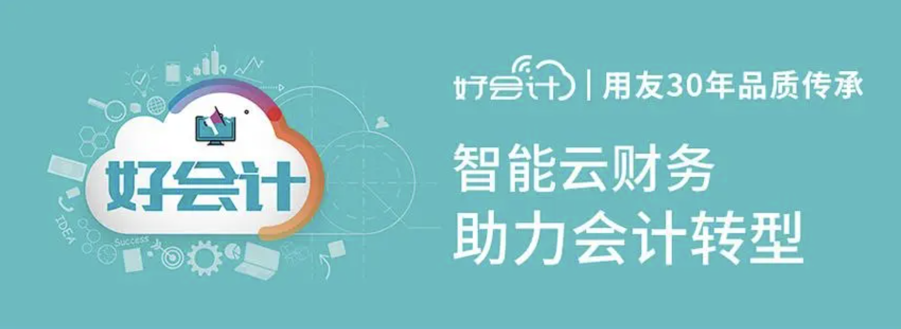 用友財(cái)務(wù)軟件