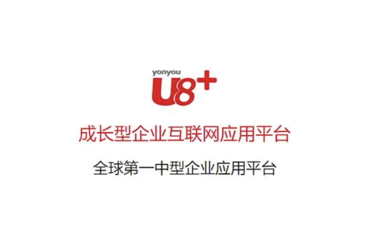 用友軟件 用友軟件