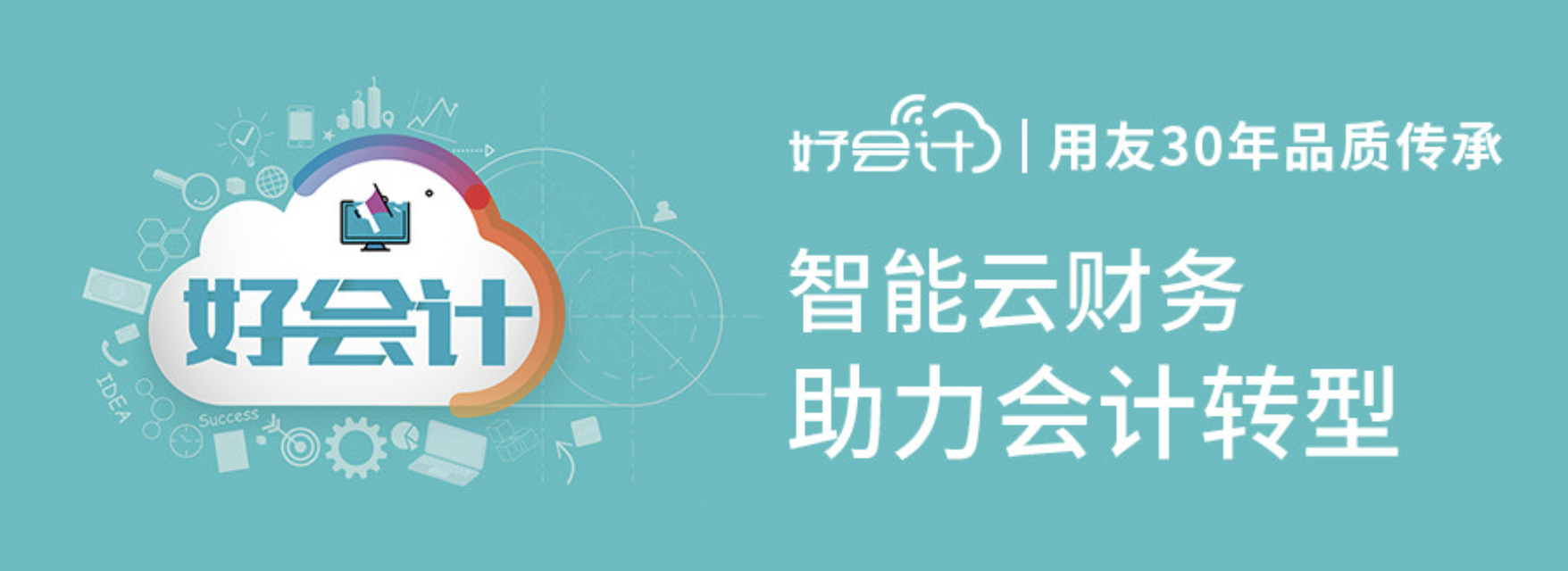 用友好會(huì)計(jì)軟件 用友好會(huì)計(jì)軟件