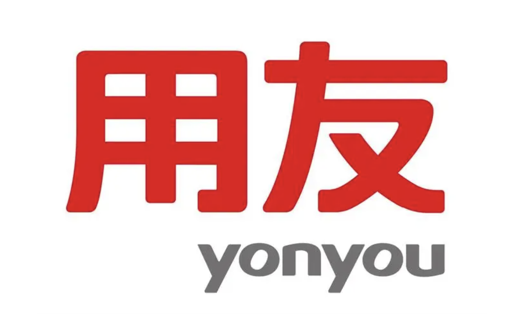 濟(jì)南用友軟件 濟(jì)南用友軟件