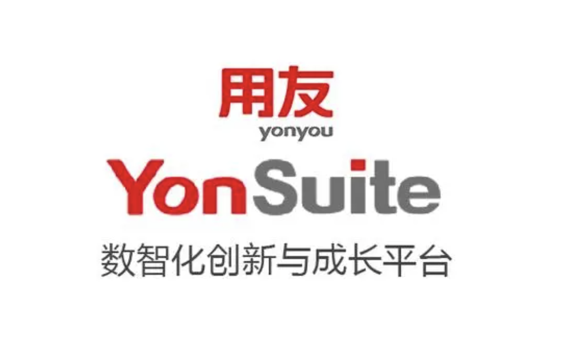 用友YonSuite 用友YonSuite