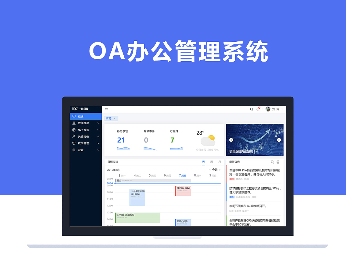 OA辦公軟件 OA辦公軟件