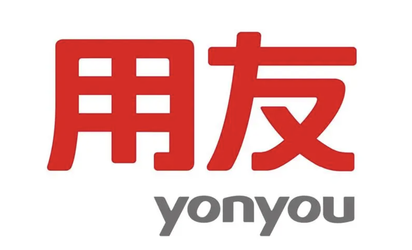 濟(jì)南用友軟件