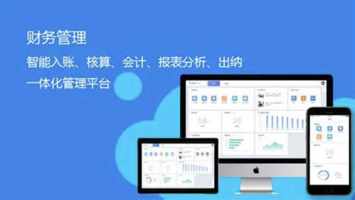 濟(jì)南財務(wù)軟件