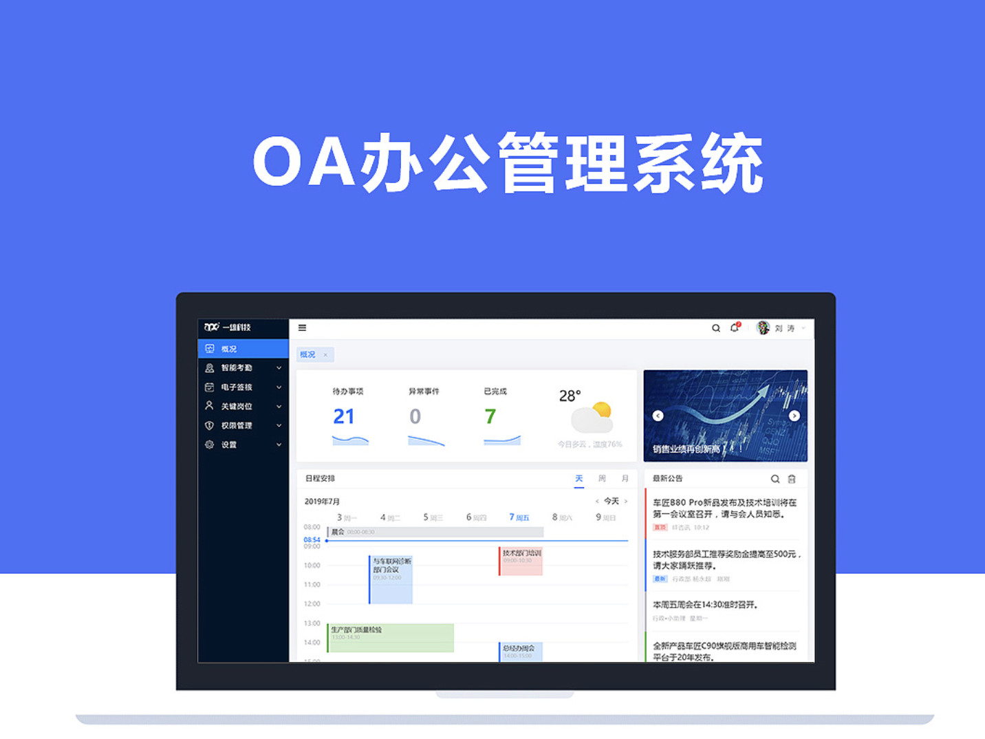 濟(jì)南OA辦公軟件 濟(jì)南OA辦公軟件