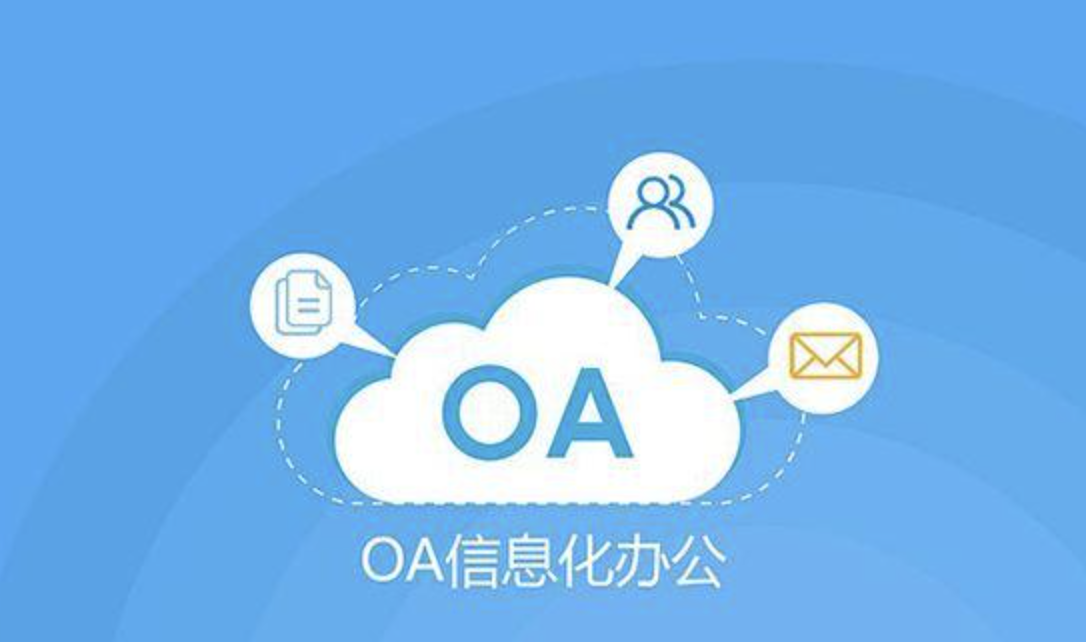 濟(jì)南OA辦公軟件 濟(jì)南OA辦公軟件