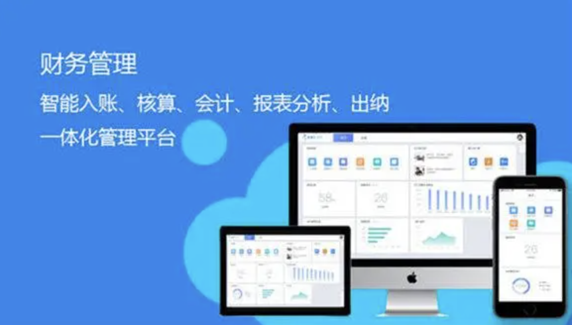濟(jì)南財務(wù)軟件
