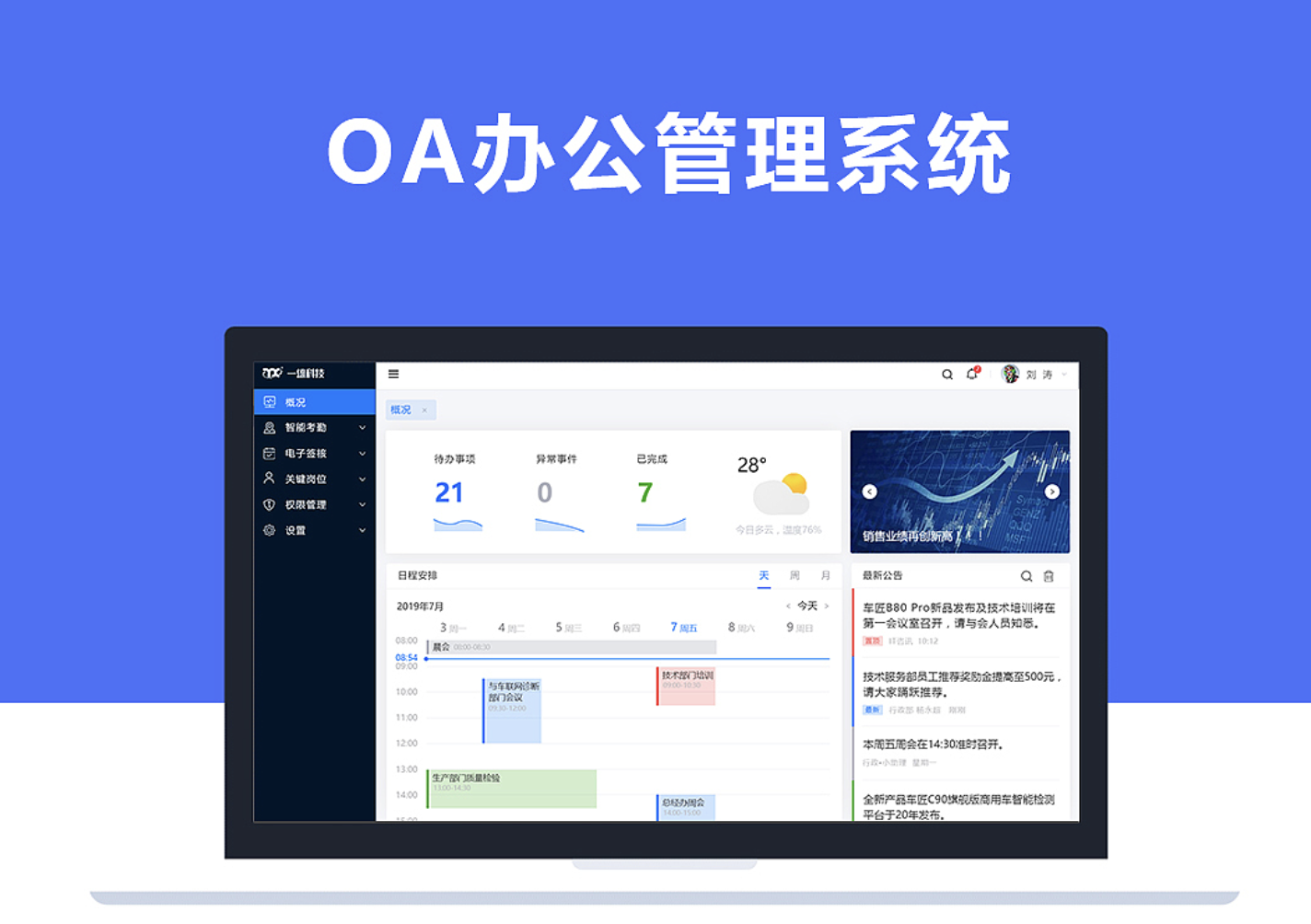 濟南OA辦公軟件