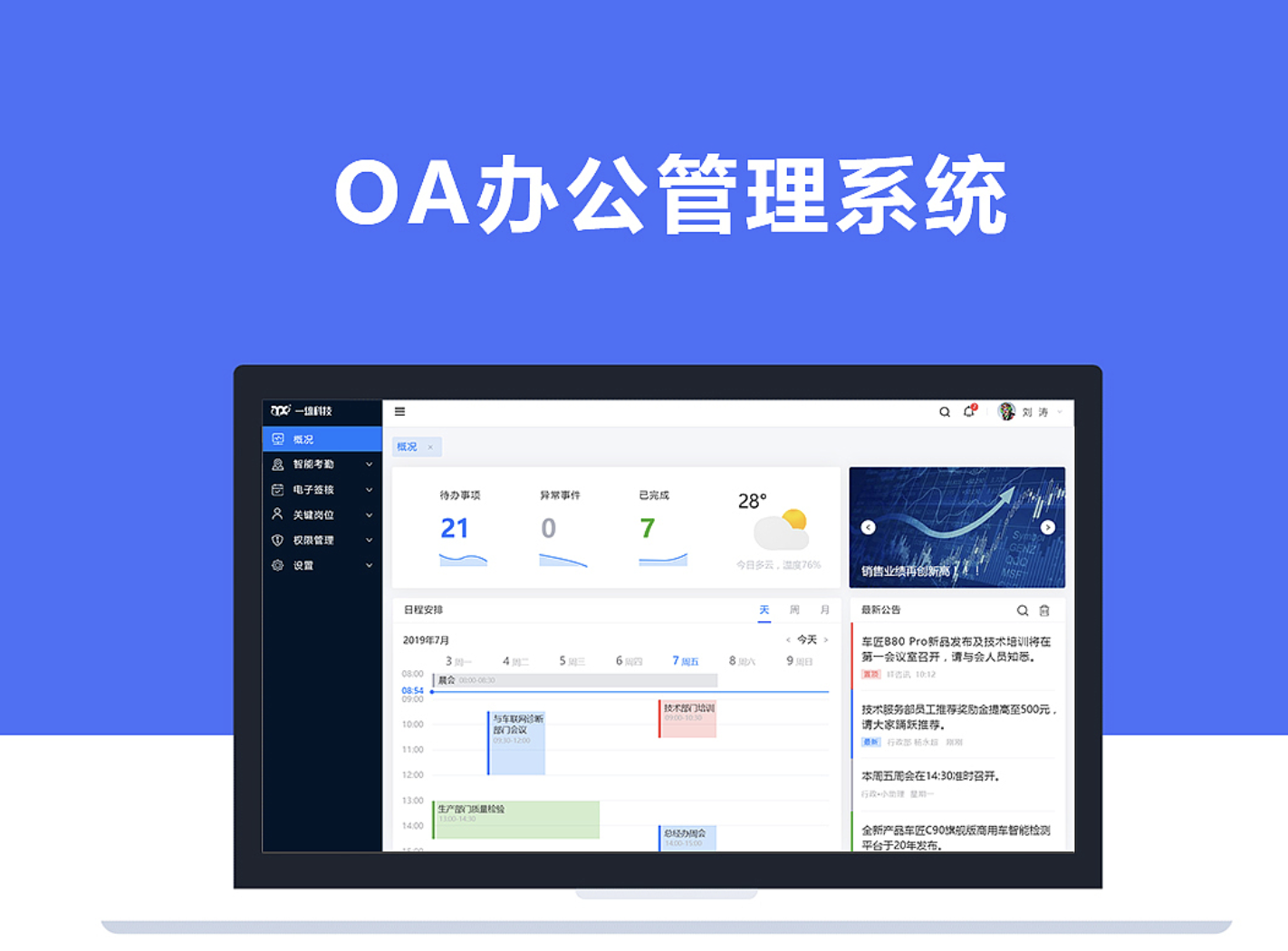 濟(jì)南OA辦公軟件 濟(jì)南OA辦公軟件