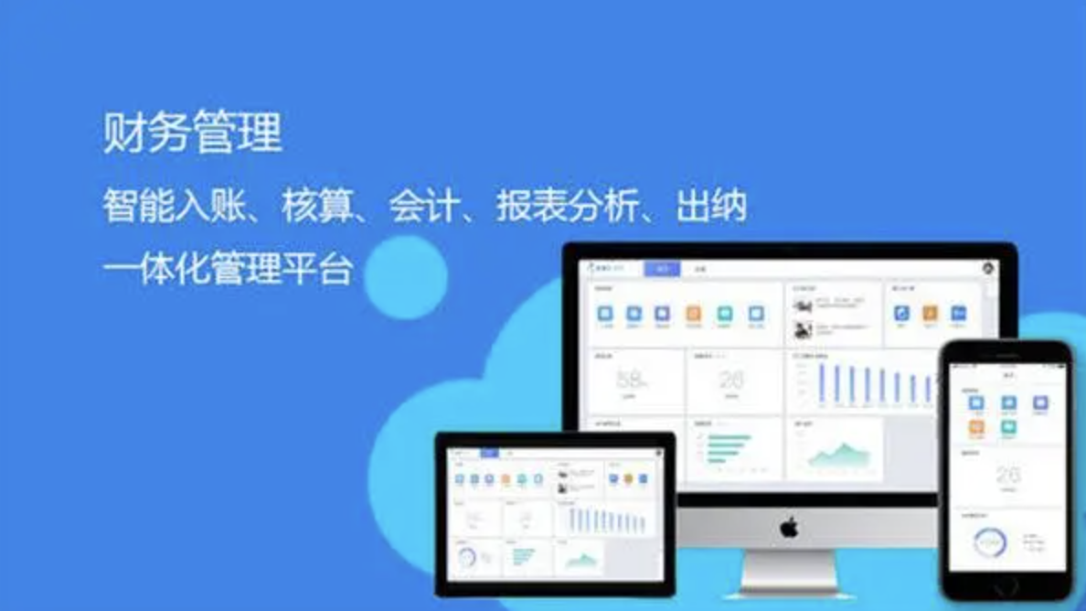 濟(jì)南財(cái)務(wù)軟件