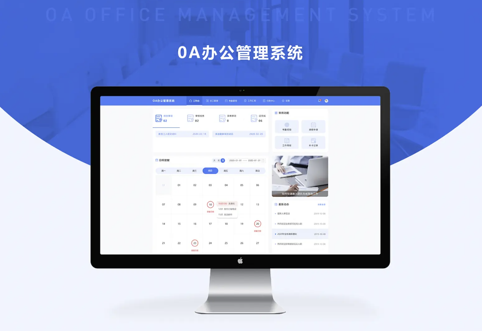 濟南OA辦公軟件 濟南OA辦公軟件