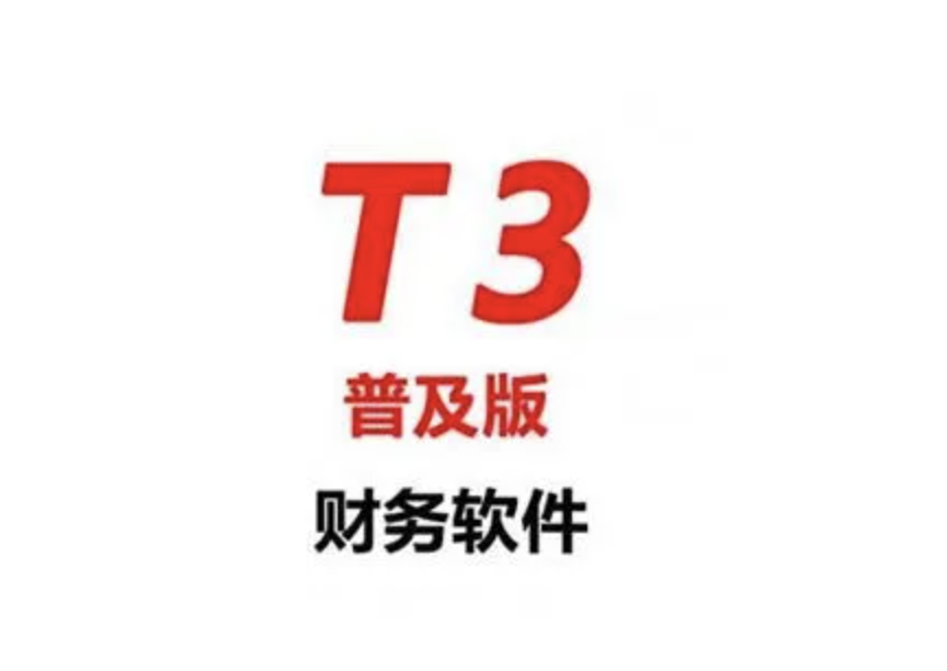 濟南用友軟件 濟南用友軟件