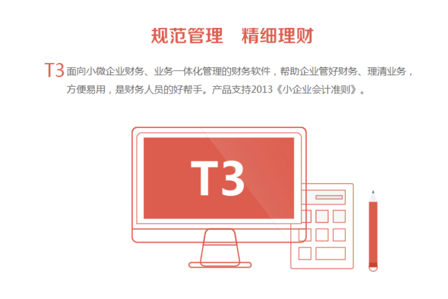 濟南用友軟件 濟南用友軟件