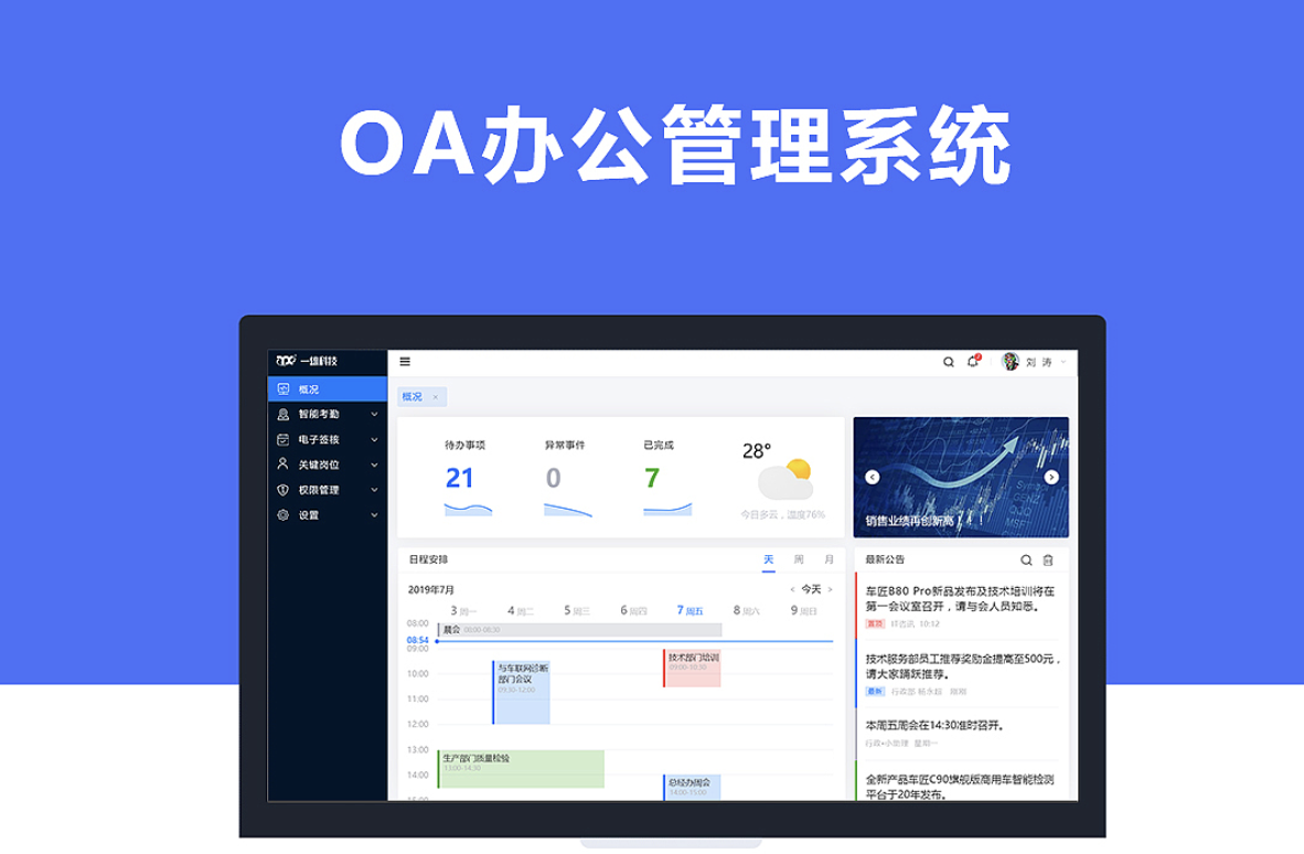 山東OA辦公軟件 山東OA辦公軟件