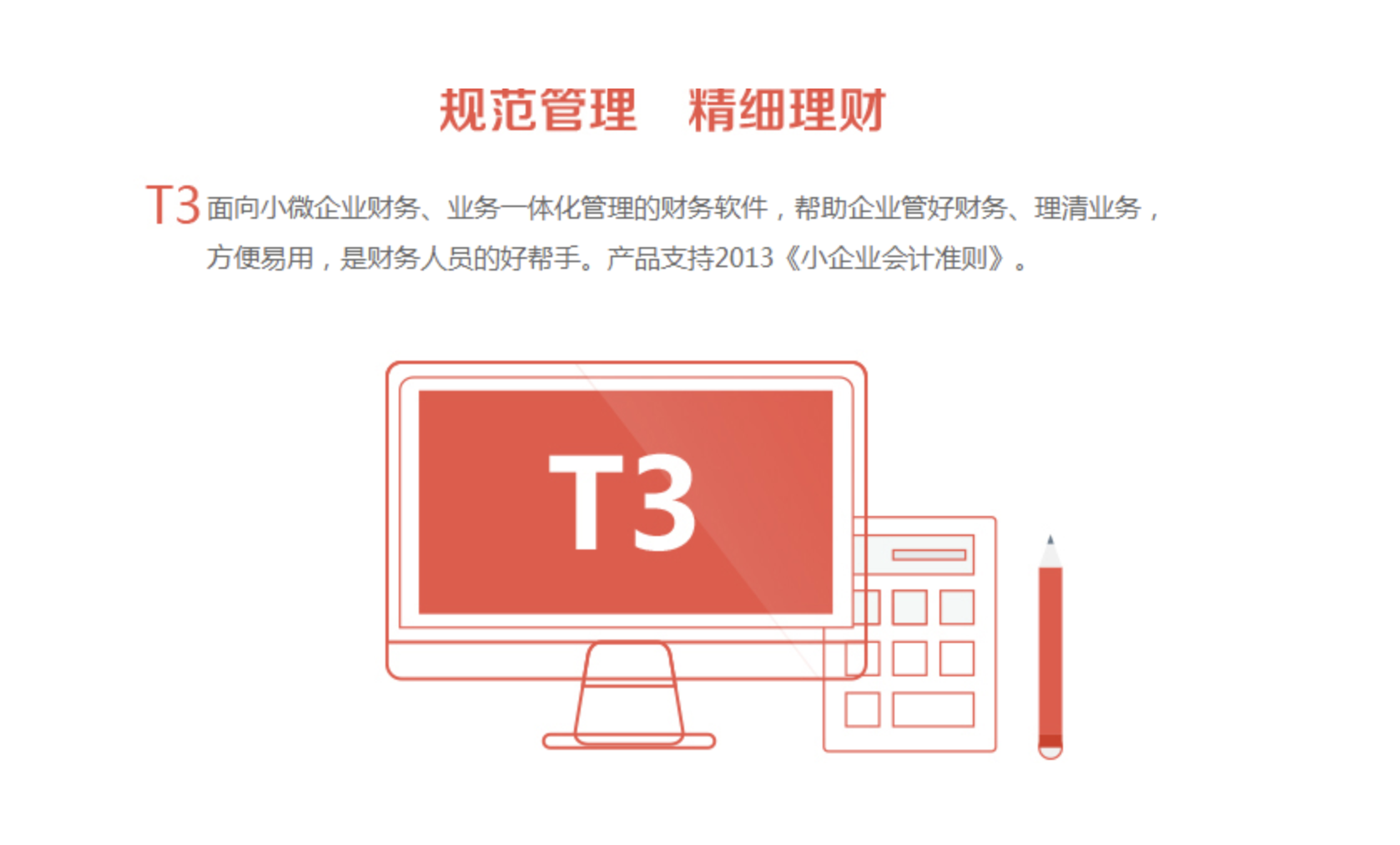 用友財(cái)務(wù)軟件 用友財(cái)務(wù)軟件