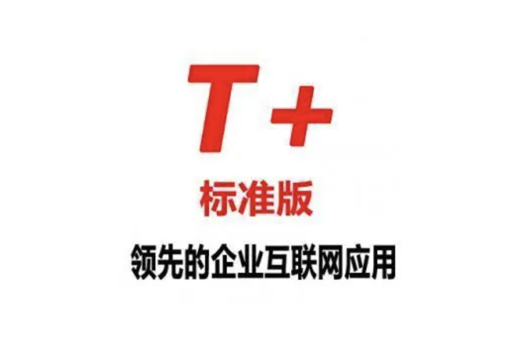 用友軟件 用友軟件